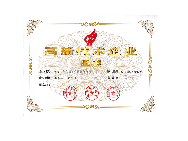 高新技術企業證書