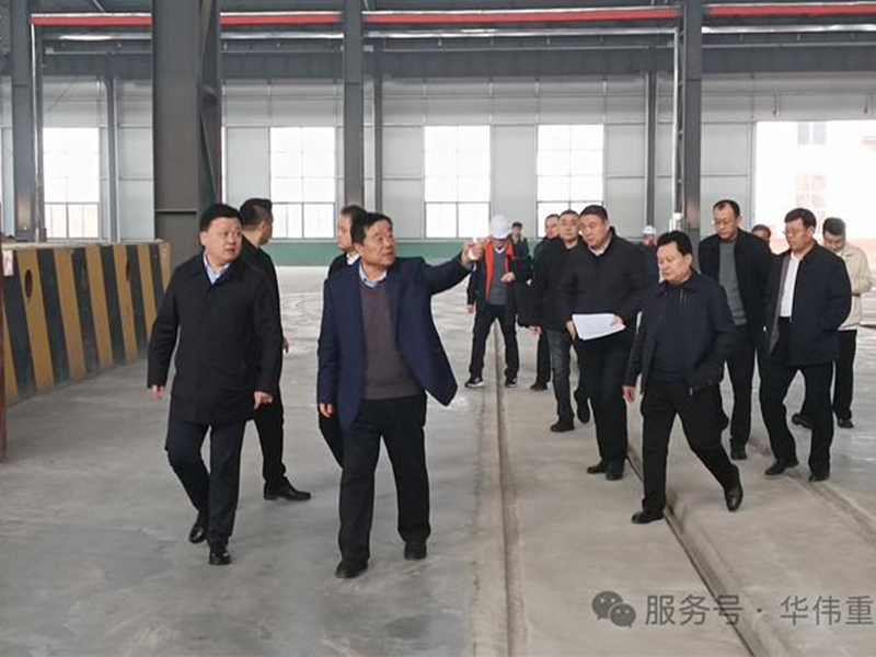 市、區領導調研華偉重工